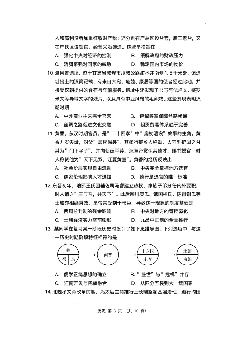 江苏省盐城市五校联盟2025-2026学年高一上学期12月月考历史试题含答案_2024-2025高一（7-7月题库）_2026年1月高一_260104江苏省盐城市五校联盟2025-2026学年高一上学期12月月考（全）