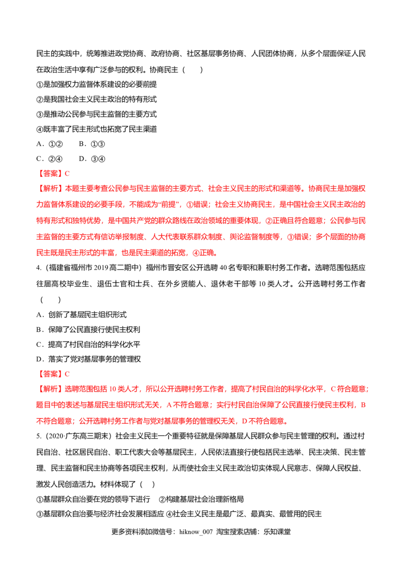 6.3基层群众自治制度（同步练习）（解析版）_E015高中全科试卷_政治试题_必修3_2.同步练习_2.同步练习_6.3基层群众自治制度（同步练习）