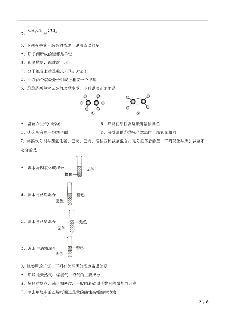 第07单元有机化合物（A卷&bull;夯实基础）-高一化学同步单元AB卷（人教版2019必修第二册）（原卷版）_E015高中全科试卷_化学试题_必修2_2.新版人教版高中化学试卷必修二_1.单元测试