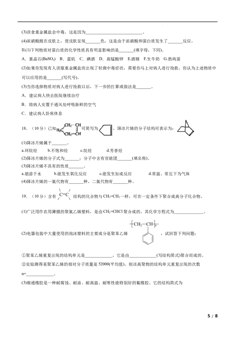 第07单元有机化合物（A卷&bull;夯实基础）-高一化学同步单元AB卷（人教版2019必修第二册）（原卷版）_E015高中全科试卷_化学试题_必修2_2.新版人教版高中化学试卷必修二_1.单元测试