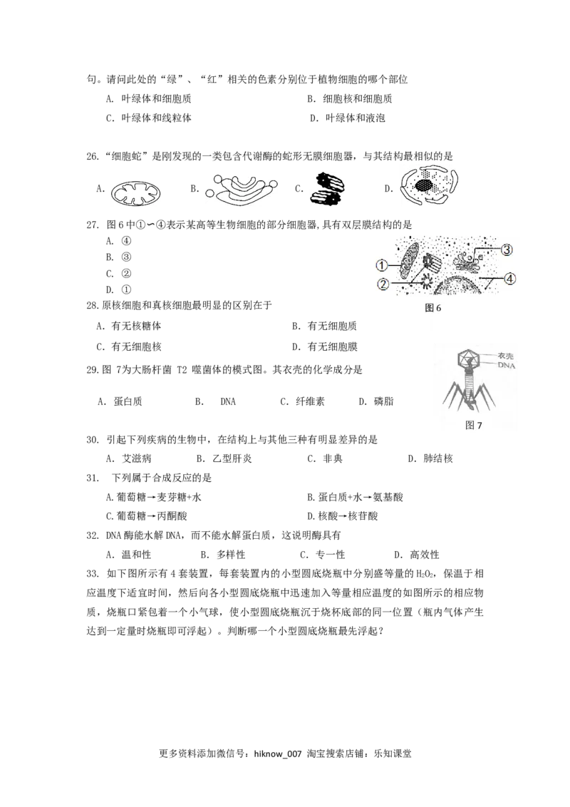 上海市普通中学三校联考高一上学期期中考试生物试题_E015高中全科试卷_生物试题_必修1_3.期中测试