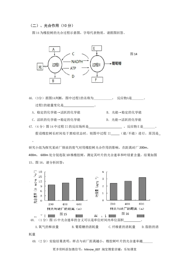 上海市普通中学三校联考高一上学期期中考试生物试题_E015高中全科试卷_生物试题_必修1_3.期中测试