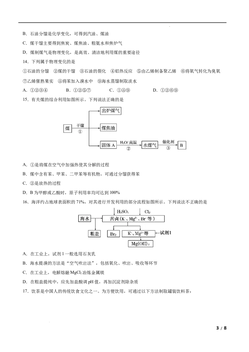第08单元化学与可持续发展（B卷&bull;提升能力）-高一化学同步单元AB卷（人教版2019必修第二册）（原卷版）_E015高中全科试卷_化学试题_必修2_2.新版人教版高中化学试卷必修二_1.单元测试