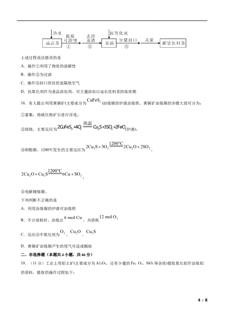 第08单元化学与可持续发展（B卷&bull;提升能力）-高一化学同步单元AB卷（人教版2019必修第二册）（原卷版）_E015高中全科试卷_化学试题_必修2_2.新版人教版高中化学试卷必修二_1.单元测试