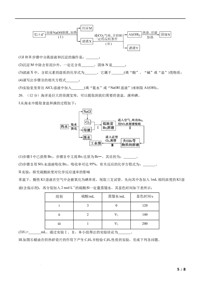 第08单元化学与可持续发展（B卷&bull;提升能力）-高一化学同步单元AB卷（人教版2019必修第二册）（原卷版）_E015高中全科试卷_化学试题_必修2_2.新版人教版高中化学试卷必修二_1.单元测试