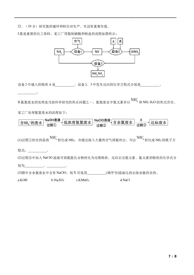 第08单元化学与可持续发展（B卷&bull;提升能力）-高一化学同步单元AB卷（人教版2019必修第二册）（原卷版）_E015高中全科试卷_化学试题_必修2_2.新版人教版高中化学试卷必修二_1.单元测试