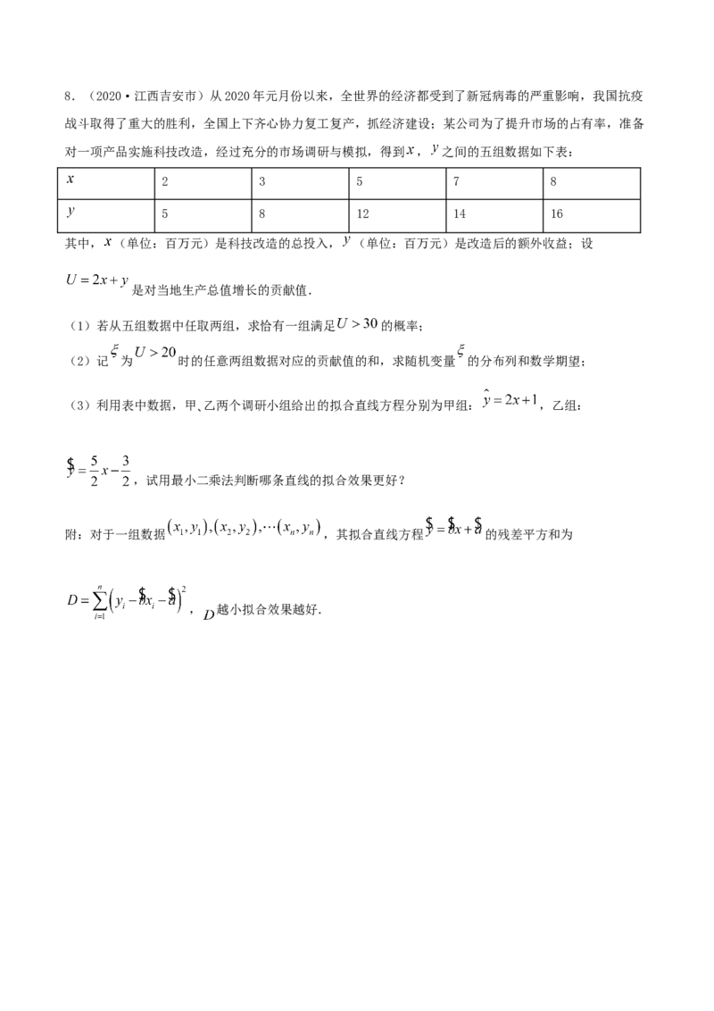 8.2一元线性回归模型及其应用（精练）（原卷版）_E015高中全科试卷_数学试题_选修3_02.同步练习_同步练习（第二套）