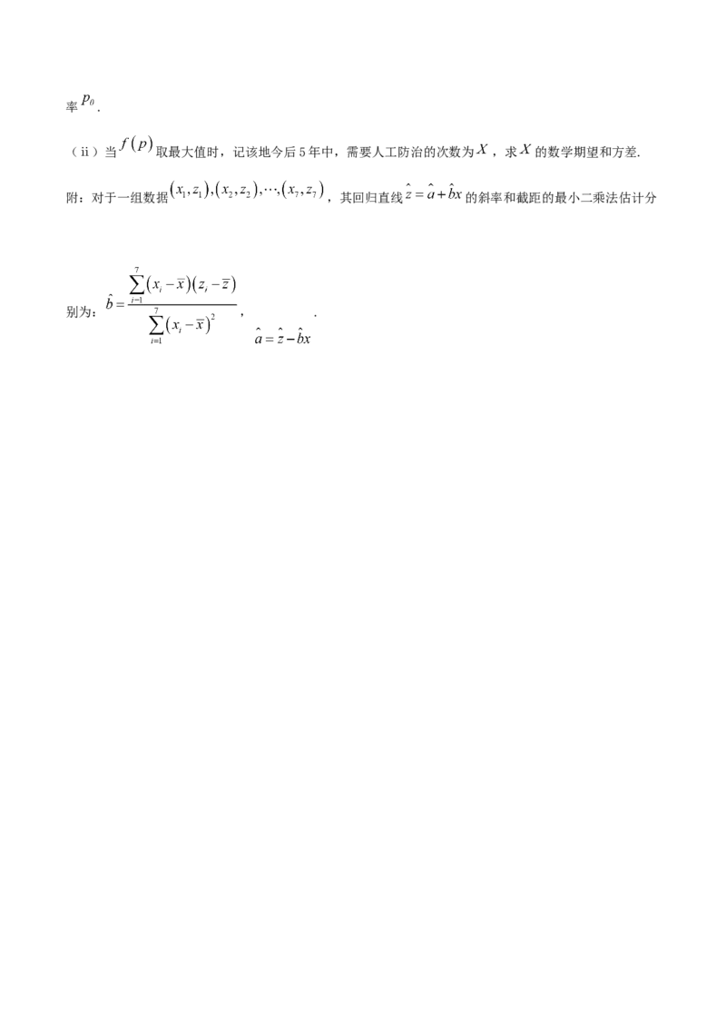8.2一元线性回归模型及其应用（精练）（原卷版）_E015高中全科试卷_数学试题_选修3_02.同步练习_同步练习（第二套）