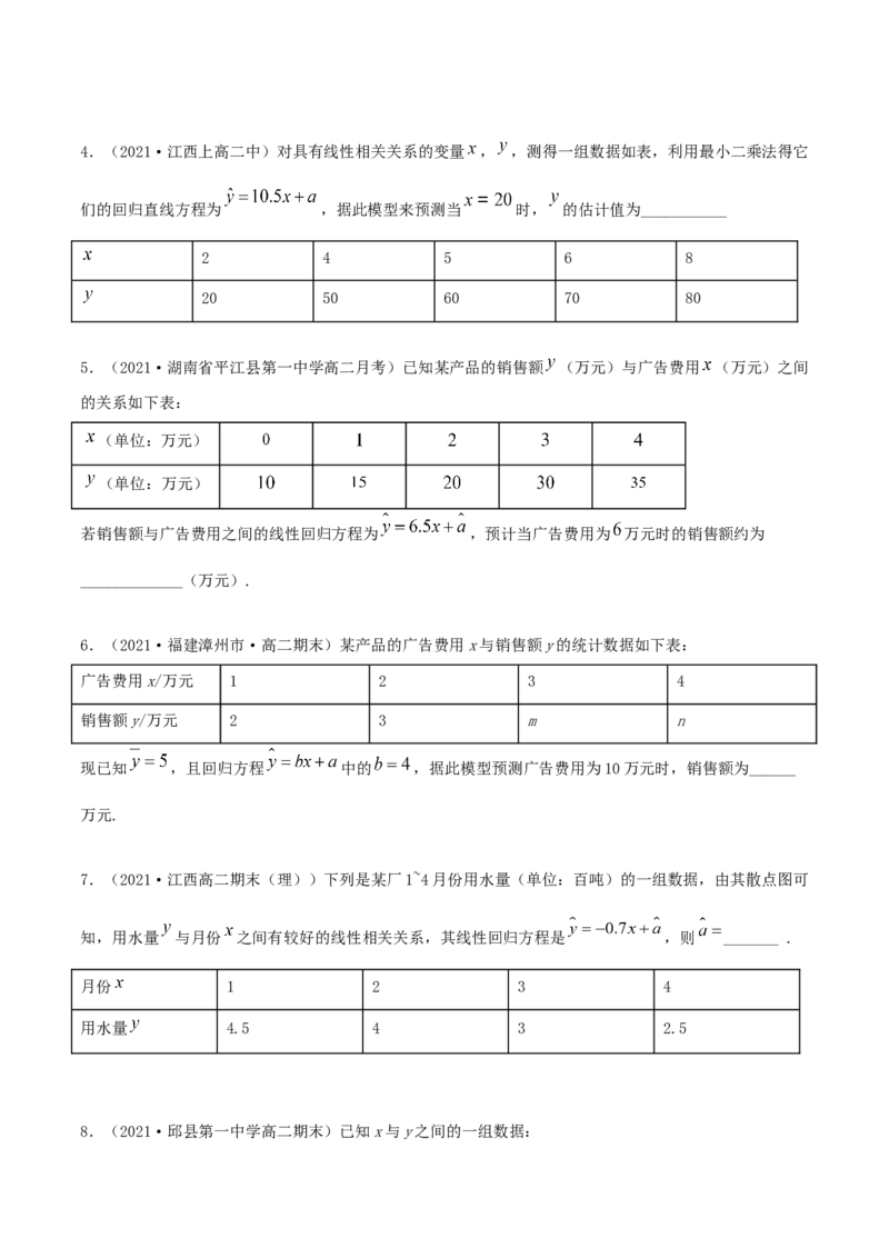 8.2一元线性回归模型及其应用（精练）（原卷版）_E015高中全科试卷_数学试题_选修3_02.同步练习_同步练习（第二套）
