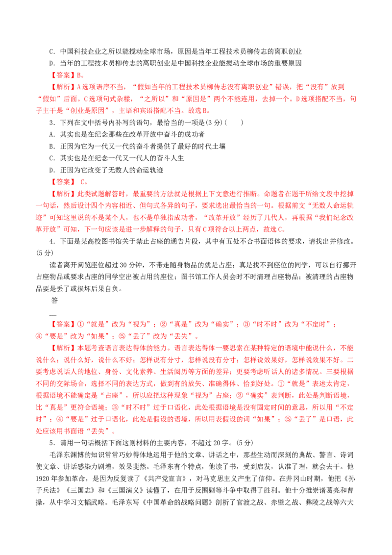 6.11.1《反对党八股》同步练习（解析版）_E015高中全科试卷_语文试题_必修上_1.新版高中语文试卷必修上册_2.同步练习（63套）_2.同步练习（40套)