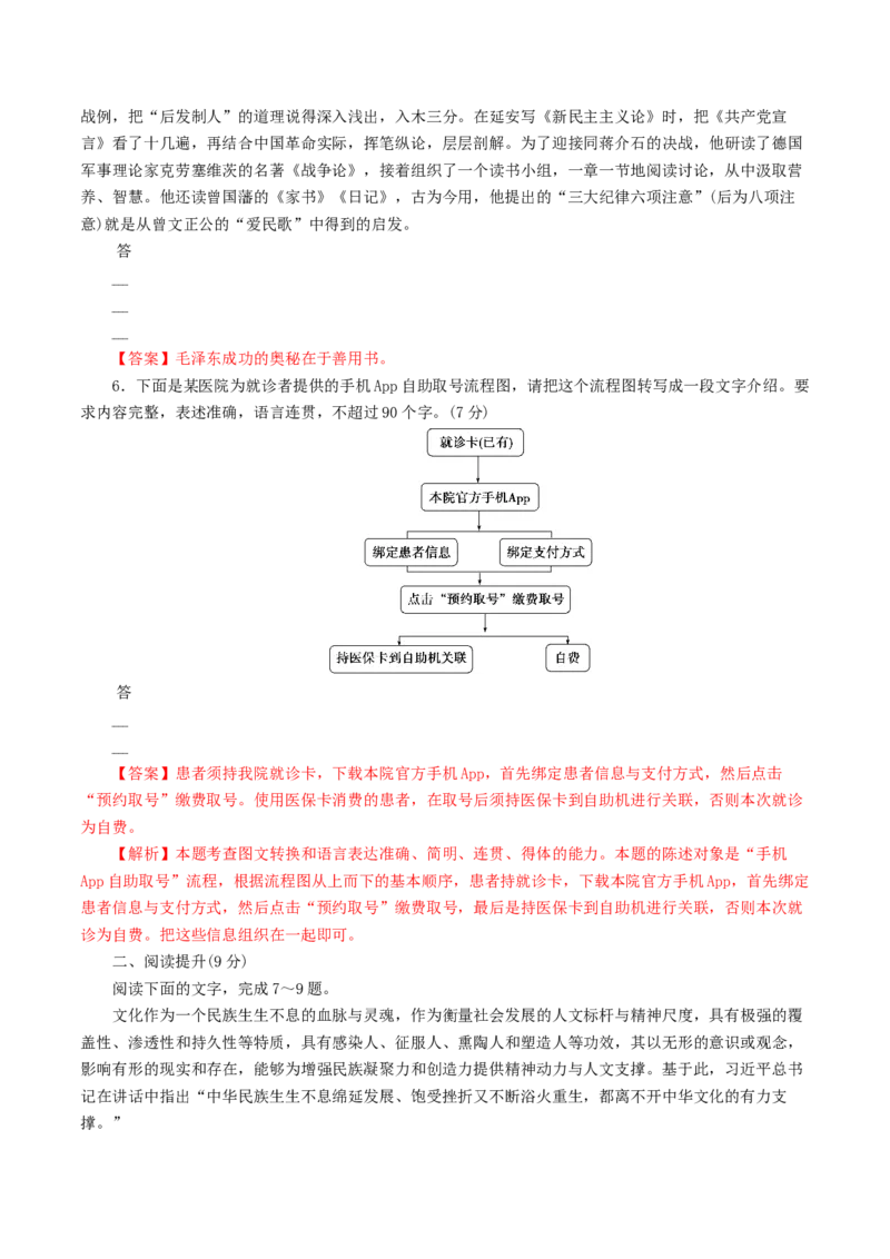 6.11.1《反对党八股》同步练习（解析版）_E015高中全科试卷_语文试题_必修上_1.新版高中语文试卷必修上册_2.同步练习（63套）_2.同步练习（40套)