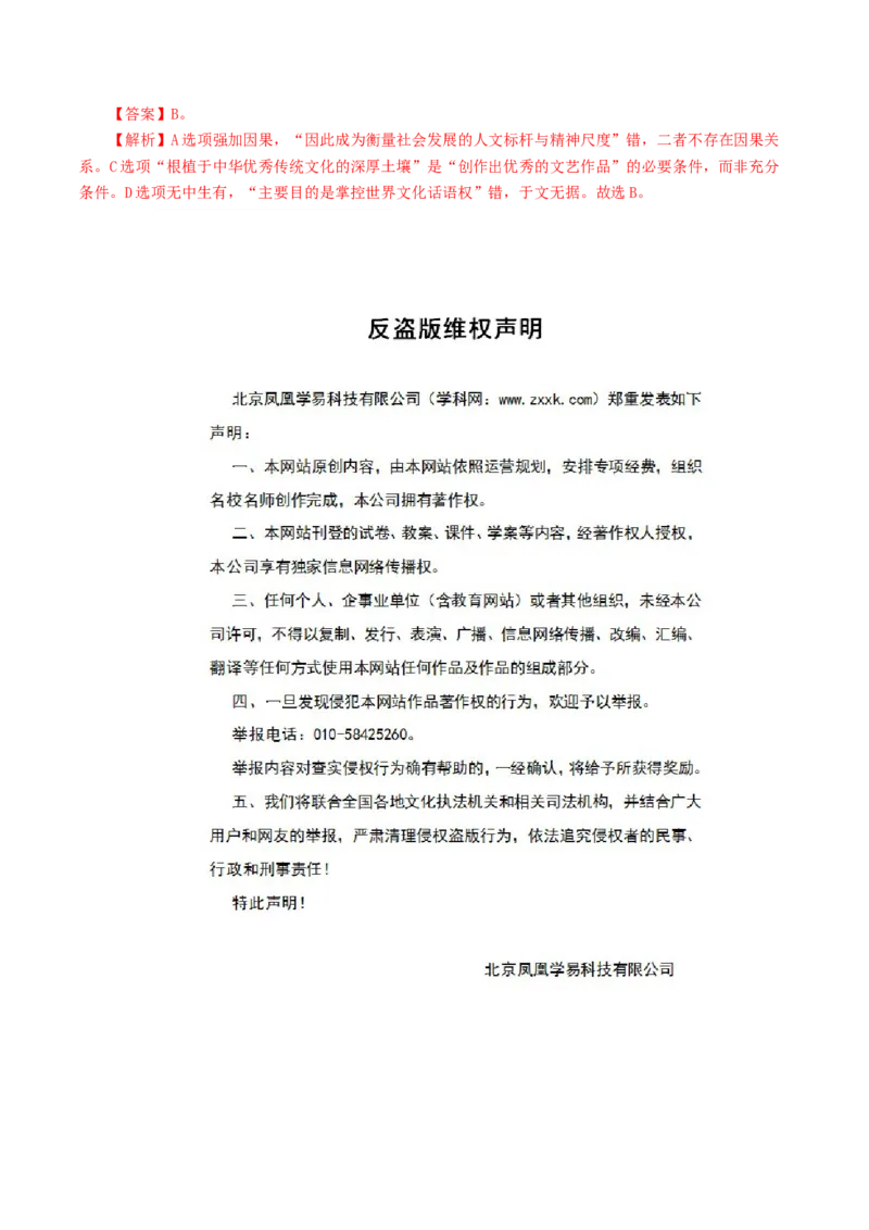 6.11.1《反对党八股》同步练习（解析版）_E015高中全科试卷_语文试题_必修上_1.新版高中语文试卷必修上册_2.同步练习（63套）_2.同步练习（40套)