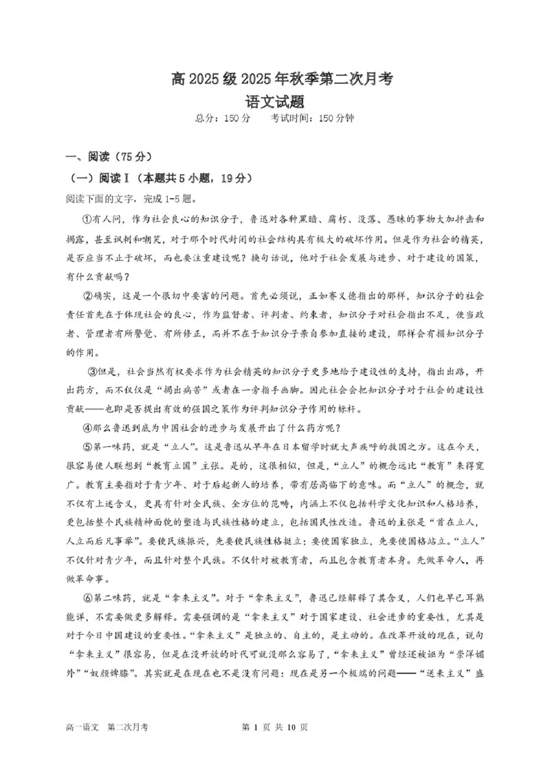 四川省达州市第一中学校2025-2026学年高一上学期第二次月考语文试题（图片版，含答案）_2024-2025高一（7-7月题库）_2026年1月高一