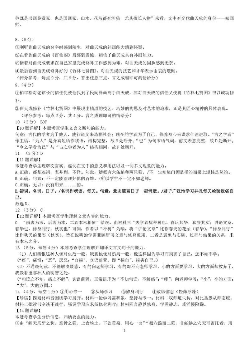 四川省达州市第一中学校2025-2026学年高一上学期第二次月考语文试题（图片版，含答案）_2024-2025高一（7-7月题库）_2026年1月高一