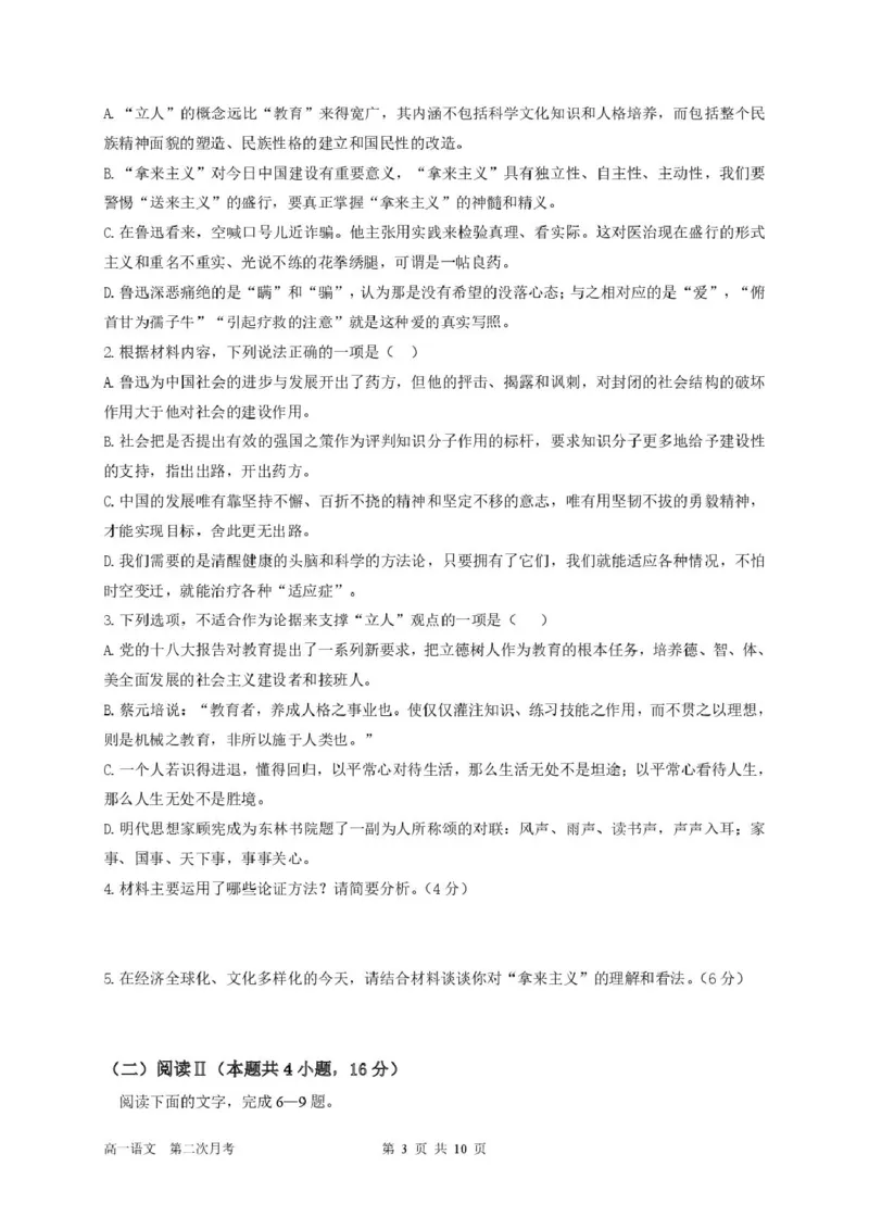 四川省达州市第一中学校2025-2026学年高一上学期第二次月考语文试题（图片版，含答案）_2024-2025高一（7-7月题库）_2026年1月高一