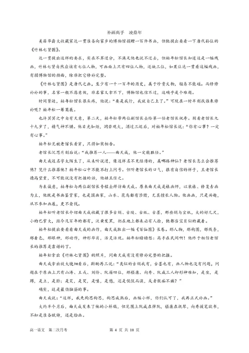 四川省达州市第一中学校2025-2026学年高一上学期第二次月考语文试题（图片版，含答案）_2024-2025高一（7-7月题库）_2026年1月高一
