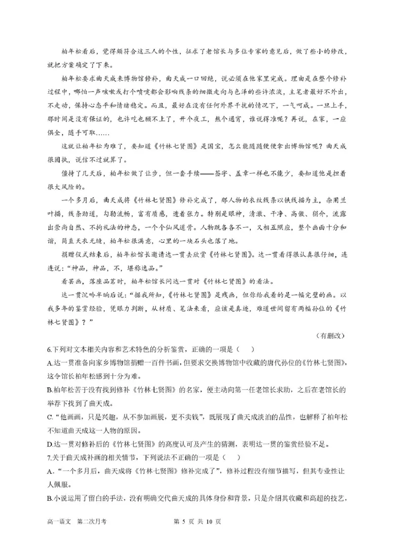 四川省达州市第一中学校2025-2026学年高一上学期第二次月考语文试题（图片版，含答案）_2024-2025高一（7-7月题库）_2026年1月高一