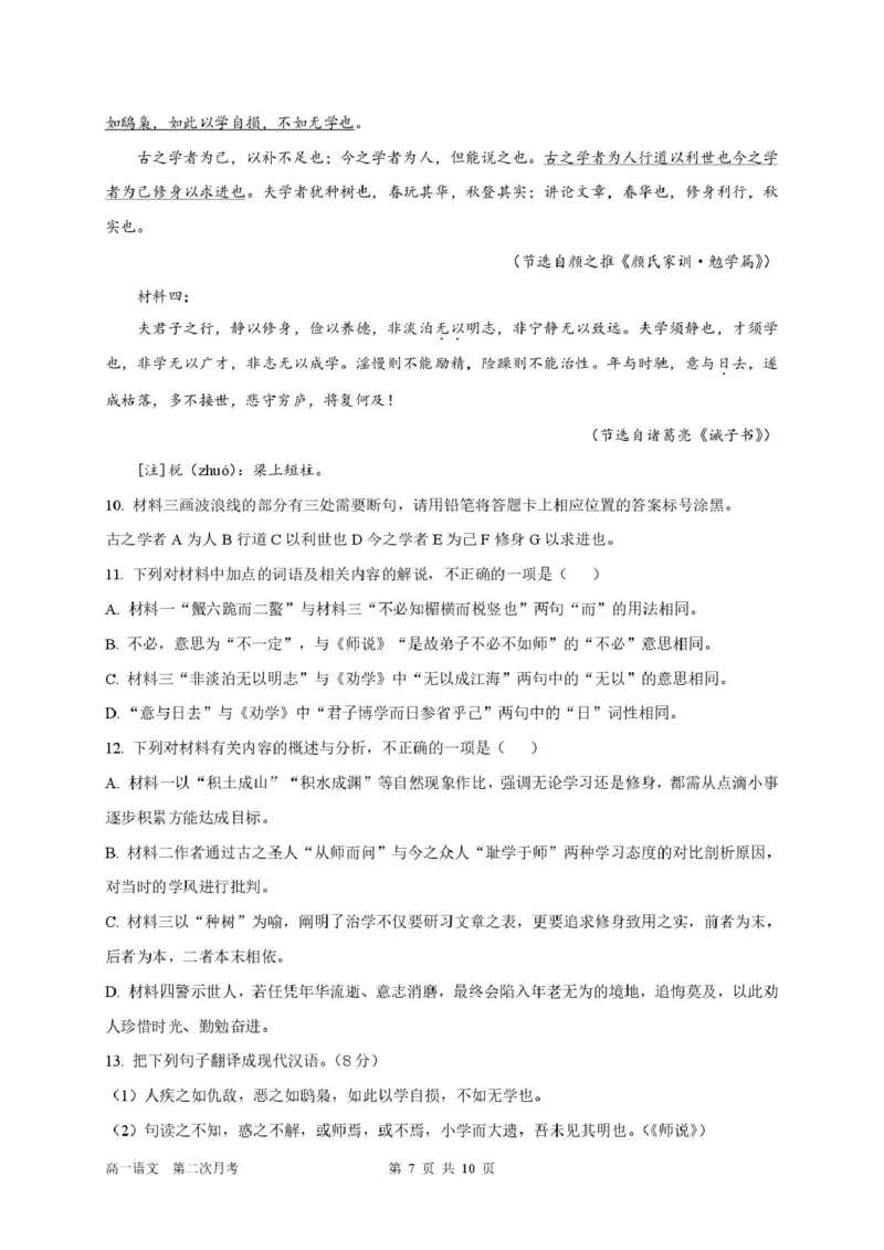 四川省达州市第一中学校2025-2026学年高一上学期第二次月考语文试题（图片版，含答案）_2024-2025高一（7-7月题库）_2026年1月高一