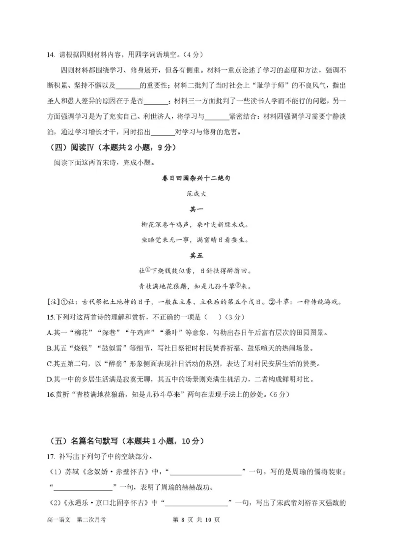 四川省达州市第一中学校2025-2026学年高一上学期第二次月考语文试题（图片版，含答案）_2024-2025高一（7-7月题库）_2026年1月高一