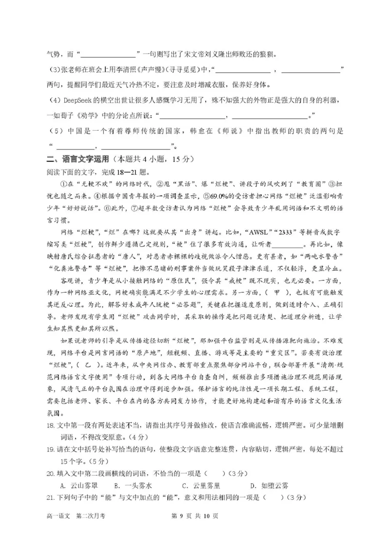 四川省达州市第一中学校2025-2026学年高一上学期第二次月考语文试题（图片版，含答案）_2024-2025高一（7-7月题库）_2026年1月高一