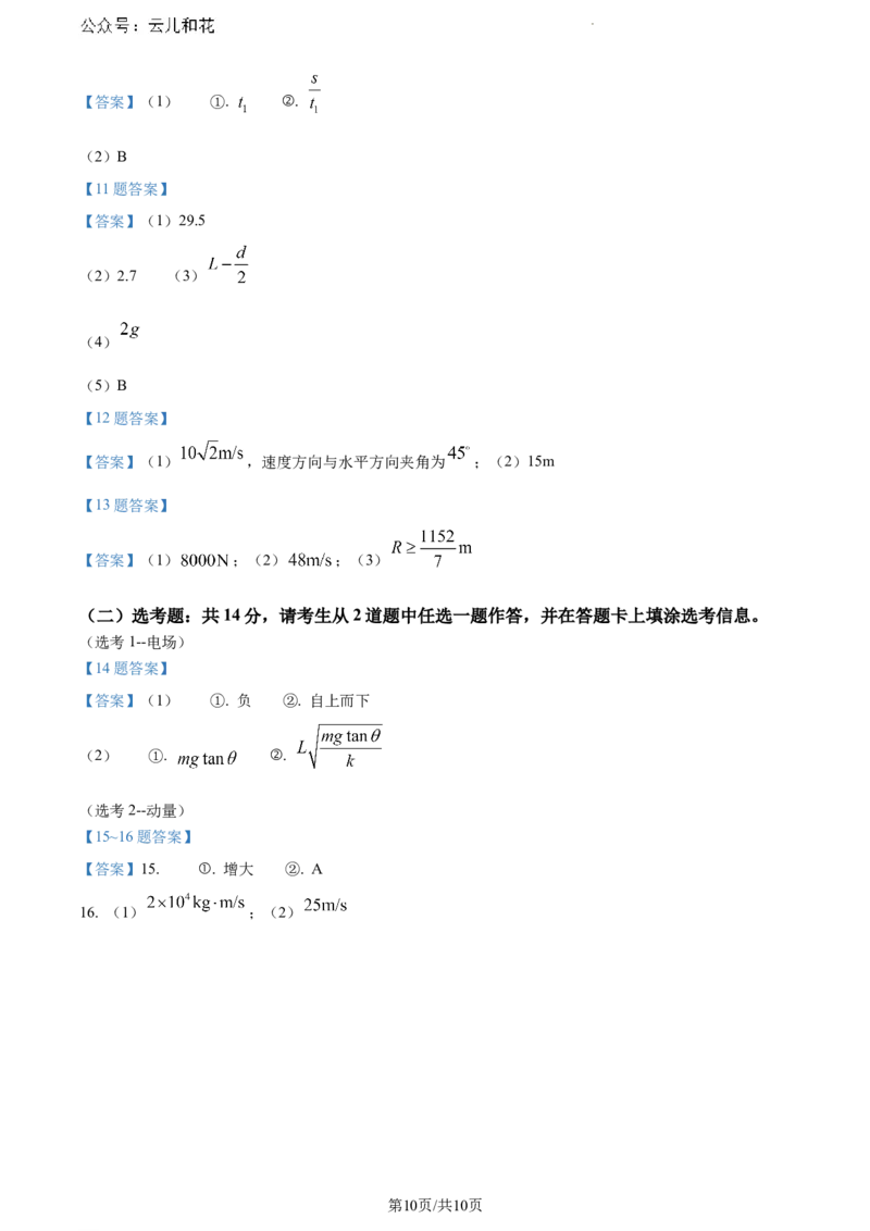 广东省深圳市2023-2024学年高一下学期7月期末考试物理试题_2024-2025高一（7-7月题库）_2024年7月试卷_0710广东省深圳市2023-2024学年高一下学期期末调研考试