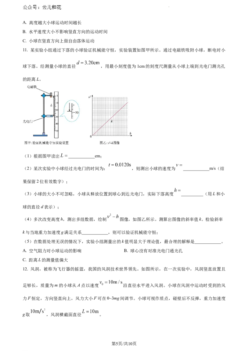 广东省深圳市2023-2024学年高一下学期7月期末考试物理试题_2024-2025高一（7-7月题库）_2024年7月试卷_0710广东省深圳市2023-2024学年高一下学期期末调研考试
