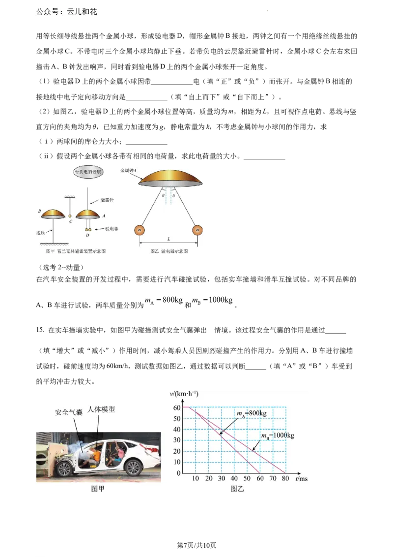 广东省深圳市2023-2024学年高一下学期7月期末考试物理试题_2024-2025高一（7-7月题库）_2024年7月试卷_0710广东省深圳市2023-2024学年高一下学期期末调研考试