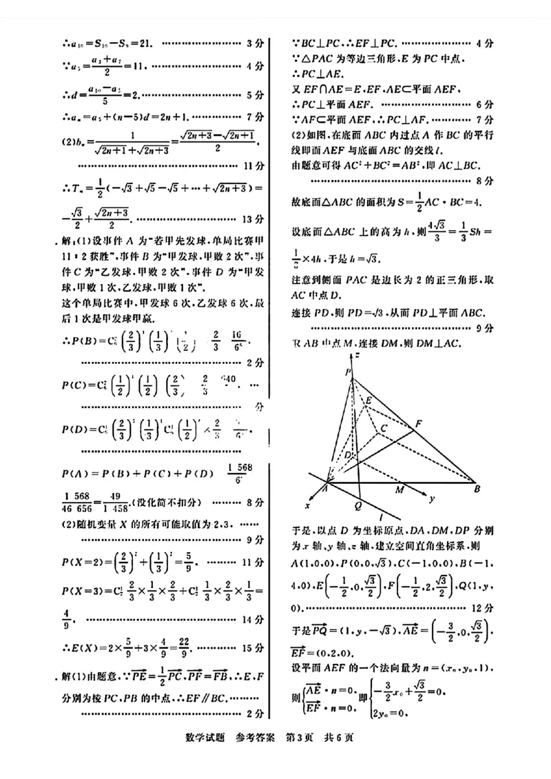 去手写_数学试题参考答案及多维细目表_2024年3月_013月合集_2024届八省八校T8联考高三第二次学业质量评价_2024届八省八校T8联考高三第二次学业质量评价数学试题