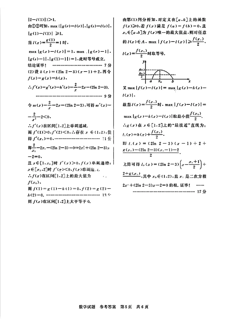 去手写_数学试题参考答案及多维细目表_2024年3月_013月合集_2024届八省八校T8联考高三第二次学业质量评价_2024届八省八校T8联考高三第二次学业质量评价数学试题