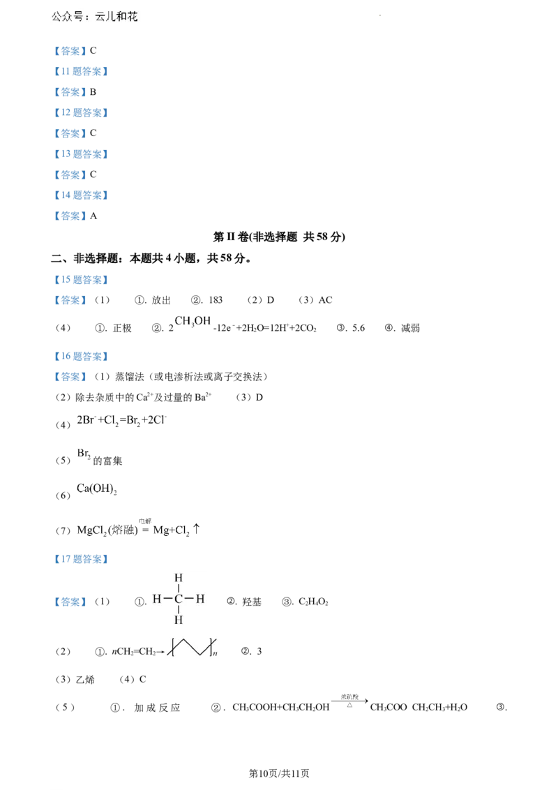 四川省眉山市高中2023-2024学年高一下学期期末教学质量检测化学试题_2024-2025高一（7-7月题库）_2024年8月试卷_0824四川省眉山市2023-2024学年高一下学期期末考试