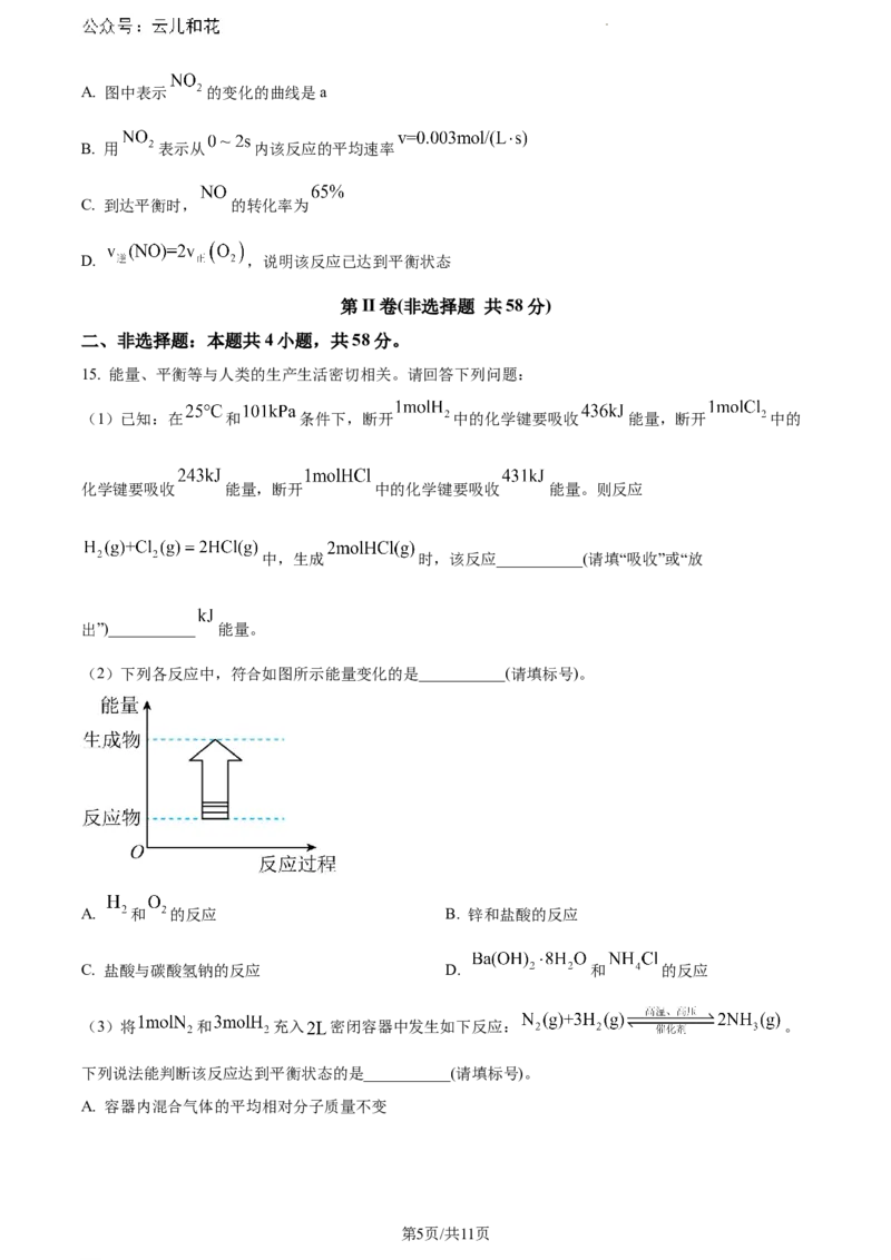 四川省眉山市高中2023-2024学年高一下学期期末教学质量检测化学试题_2024-2025高一（7-7月题库）_2024年8月试卷_0824四川省眉山市2023-2024学年高一下学期期末考试