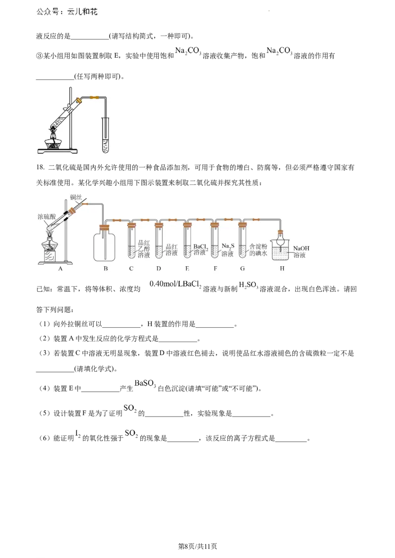 四川省眉山市高中2023-2024学年高一下学期期末教学质量检测化学试题_2024-2025高一（7-7月题库）_2024年8月试卷_0824四川省眉山市2023-2024学年高一下学期期末考试