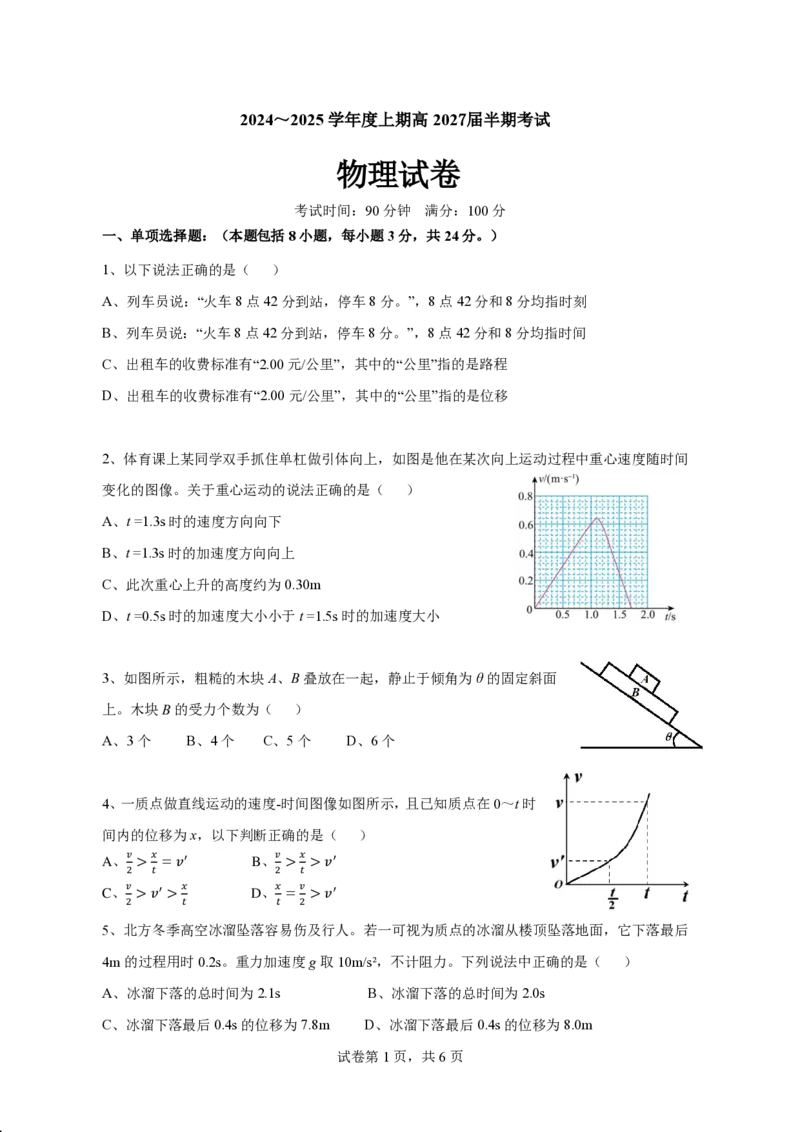 四川省成都市第七中学2024-2025学年高一上学期11月期中考试物理PDF版含答案（可编辑）_2024-2025高一（7-7月题库）_2024年11月试卷