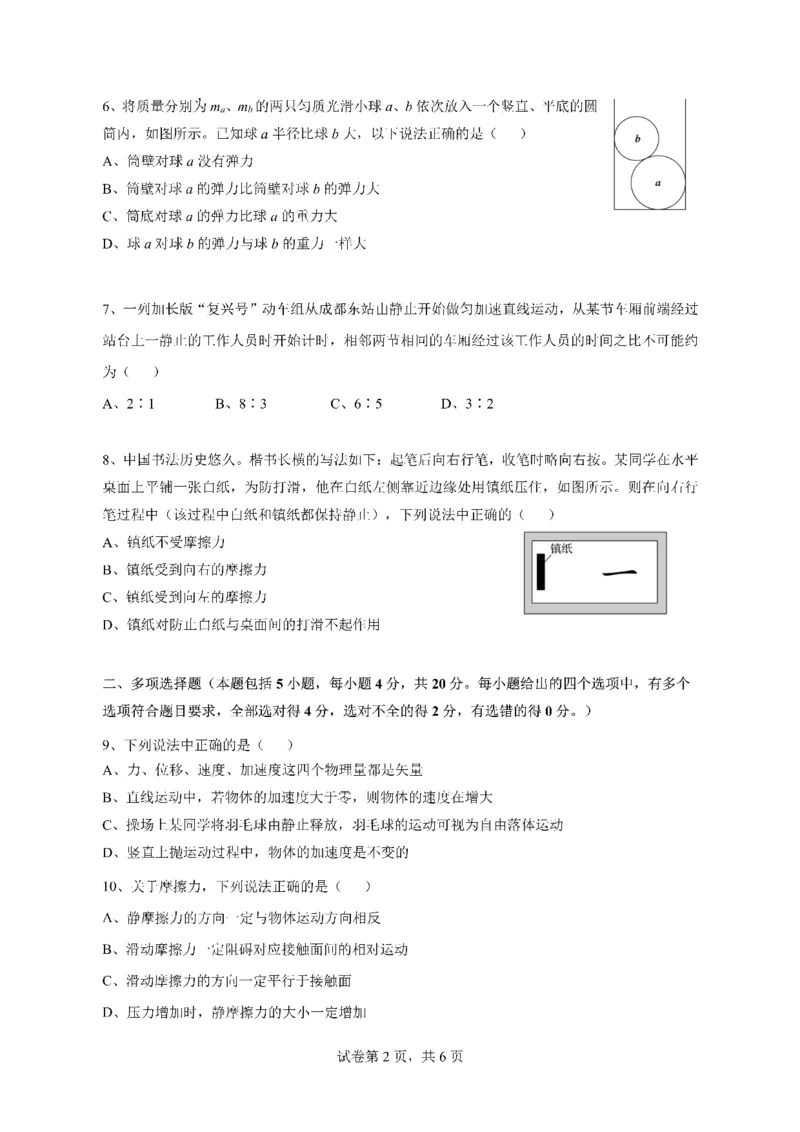 四川省成都市第七中学2024-2025学年高一上学期11月期中考试物理PDF版含答案（可编辑）_2024-2025高一（7-7月题库）_2024年11月试卷