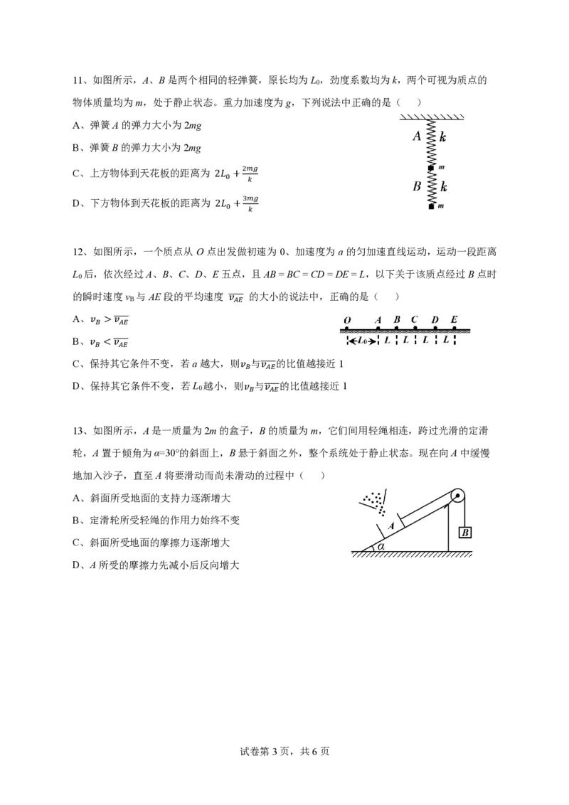 四川省成都市第七中学2024-2025学年高一上学期11月期中考试物理PDF版含答案（可编辑）_2024-2025高一（7-7月题库）_2024年11月试卷