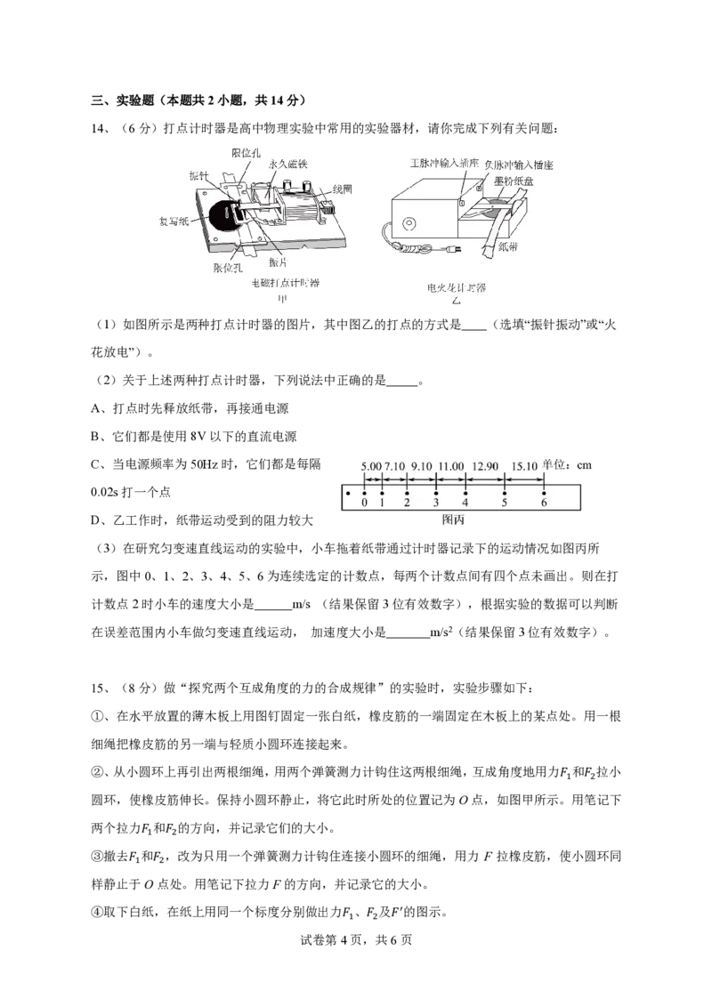 四川省成都市第七中学2024-2025学年高一上学期11月期中考试物理PDF版含答案（可编辑）_2024-2025高一（7-7月题库）_2024年11月试卷
