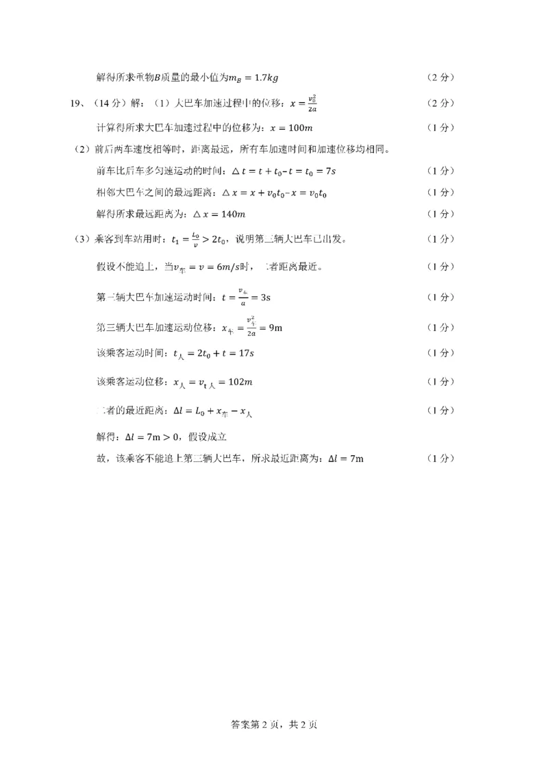 四川省成都市第七中学2024-2025学年高一上学期11月期中考试物理PDF版含答案（可编辑）_2024-2025高一（7-7月题库）_2024年11月试卷