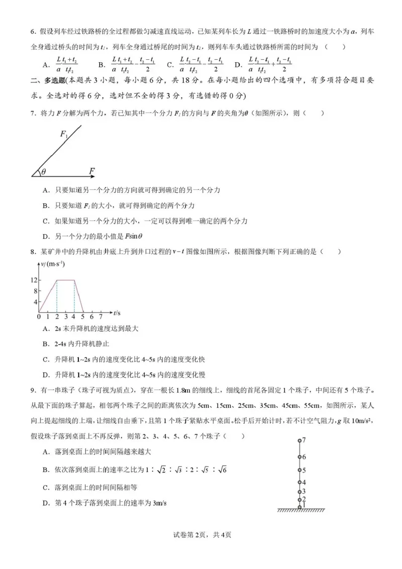 四川省仁寿第一中学校（北校区）2025-2026学年高一上学期12月月考物理试题含答案_2024-2025高一（7-7月题库）_2026年1月高一