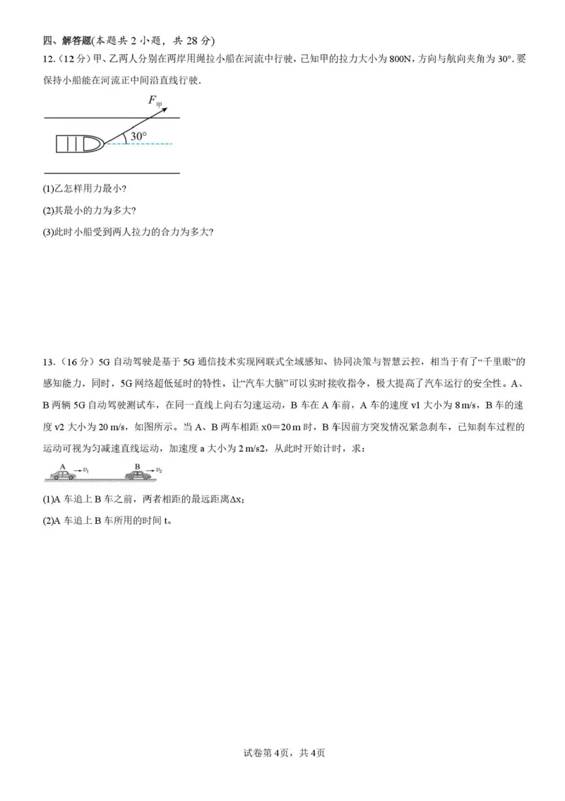 四川省仁寿第一中学校（北校区）2025-2026学年高一上学期12月月考物理试题含答案_2024-2025高一（7-7月题库）_2026年1月高一