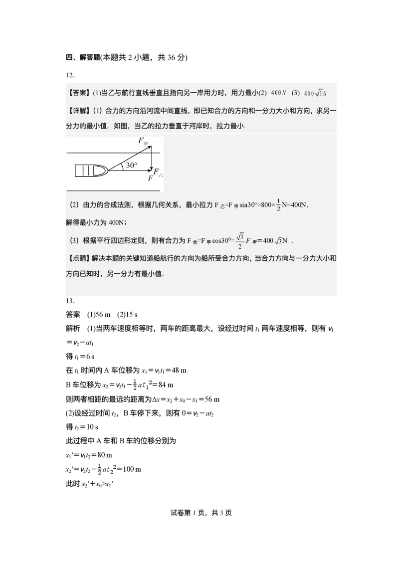 四川省仁寿第一中学校（北校区）2025-2026学年高一上学期12月月考物理试题含答案_2024-2025高一（7-7月题库）_2026年1月高一