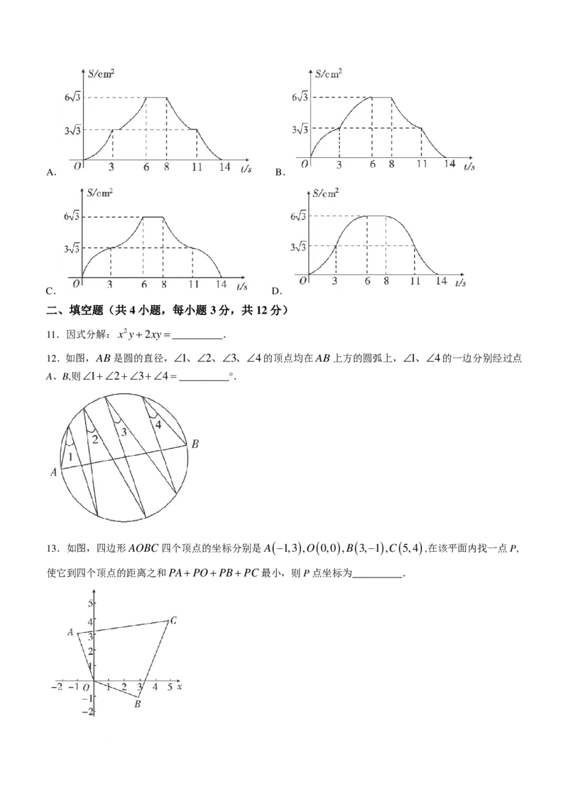 数学试题-安徽六校教育研究会2024年高一上学期新生入学测试_2024-2025高一（7-7月题库）_2024年9月试卷_0903数学-安徽六校教育研究会2024年高一上学期新生入学测试