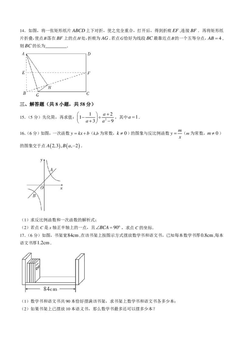 数学试题-安徽六校教育研究会2024年高一上学期新生入学测试_2024-2025高一（7-7月题库）_2024年9月试卷_0903数学-安徽六校教育研究会2024年高一上学期新生入学测试