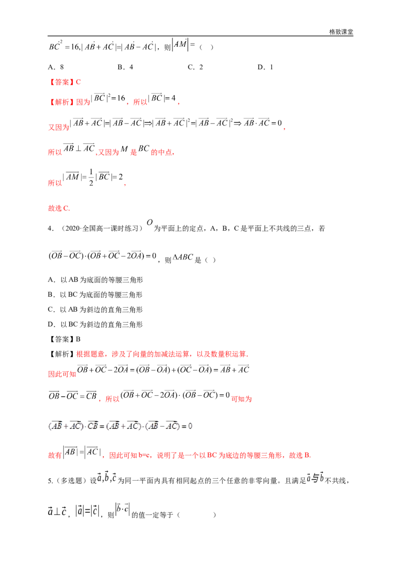 新教材精创6.4.1平面几何中的向量方法练习（1）（解析版）_E015高中全科试卷_数学试题_必修2_02.同步练习_同步练习（第四套）