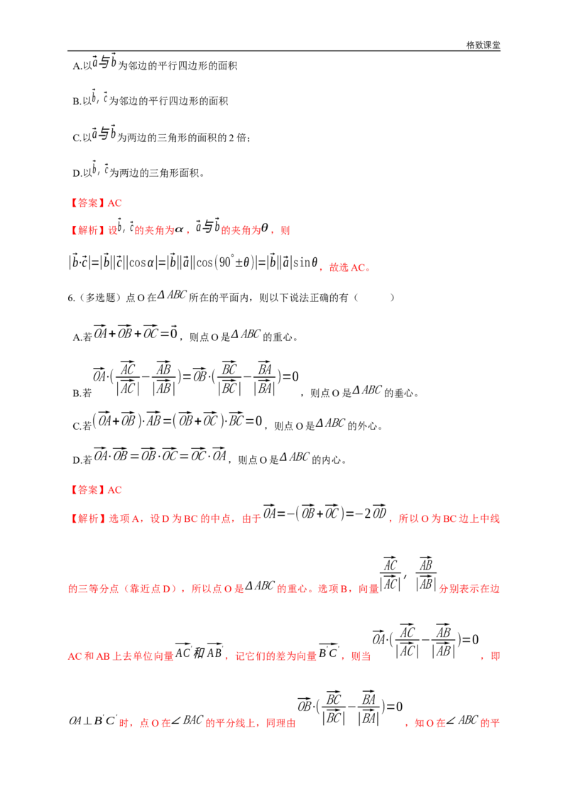新教材精创6.4.1平面几何中的向量方法练习（1）（解析版）_E015高中全科试卷_数学试题_必修2_02.同步练习_同步练习（第四套）