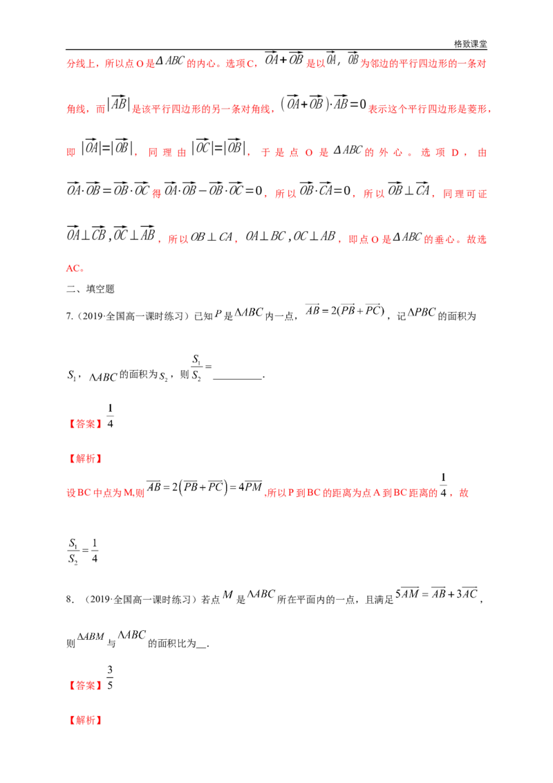 新教材精创6.4.1平面几何中的向量方法练习（1）（解析版）_E015高中全科试卷_数学试题_必修2_02.同步练习_同步练习（第四套）