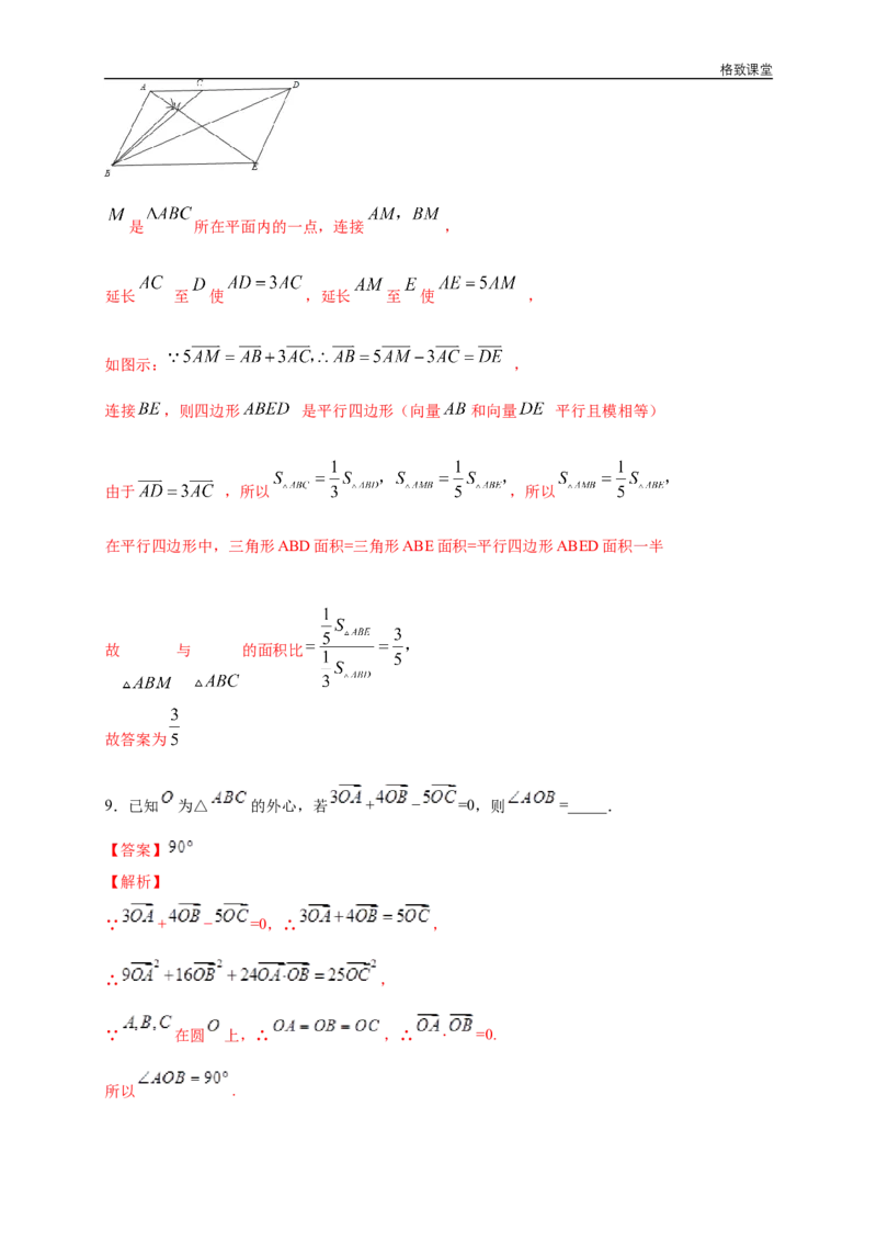 新教材精创6.4.1平面几何中的向量方法练习（1）（解析版）_E015高中全科试卷_数学试题_必修2_02.同步练习_同步练习（第四套）