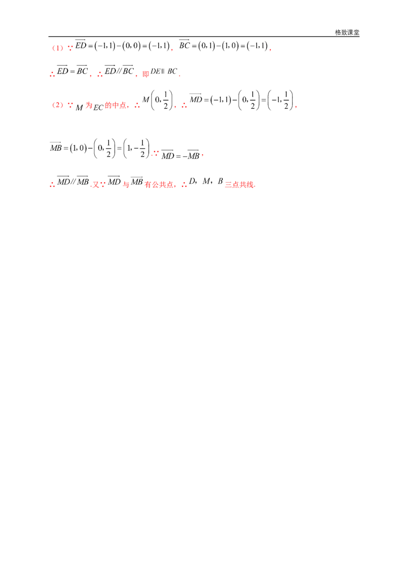 新教材精创6.4.1平面几何中的向量方法练习（1）（解析版）_E015高中全科试卷_数学试题_必修2_02.同步练习_同步练习（第四套）
