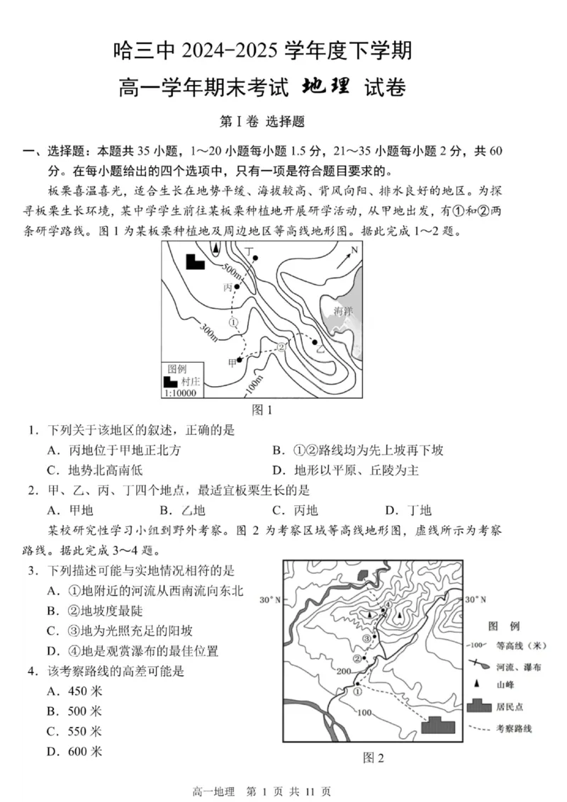 哈三中2024-2025学年度下学期高一学年期末考试地理_2024-2025高一（7-7月题库）_2025年7月_250718黑龙江省哈尔滨第三中学2024-2025学年度下学期高一学年期末考试（全科）