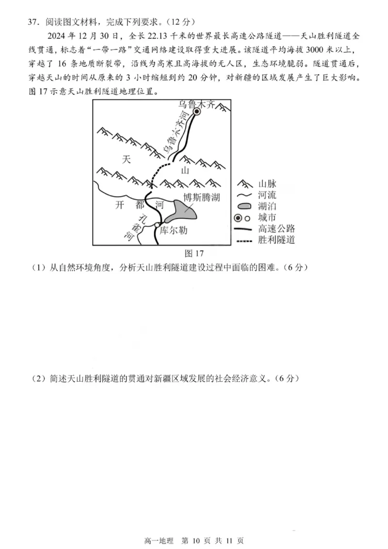 哈三中2024-2025学年度下学期高一学年期末考试地理_2024-2025高一（7-7月题库）_2025年7月_250718黑龙江省哈尔滨第三中学2024-2025学年度下学期高一学年期末考试（全科）
