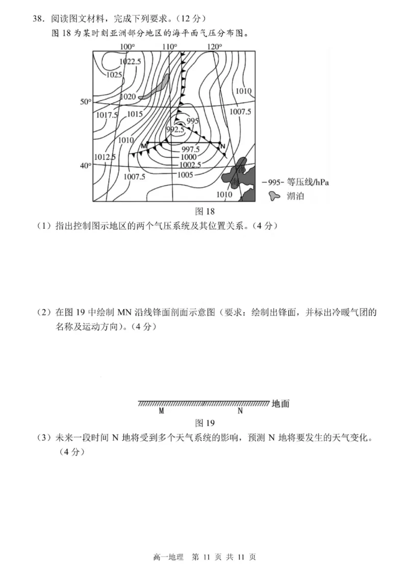 哈三中2024-2025学年度下学期高一学年期末考试地理_2024-2025高一（7-7月题库）_2025年7月_250718黑龙江省哈尔滨第三中学2024-2025学年度下学期高一学年期末考试（全科）